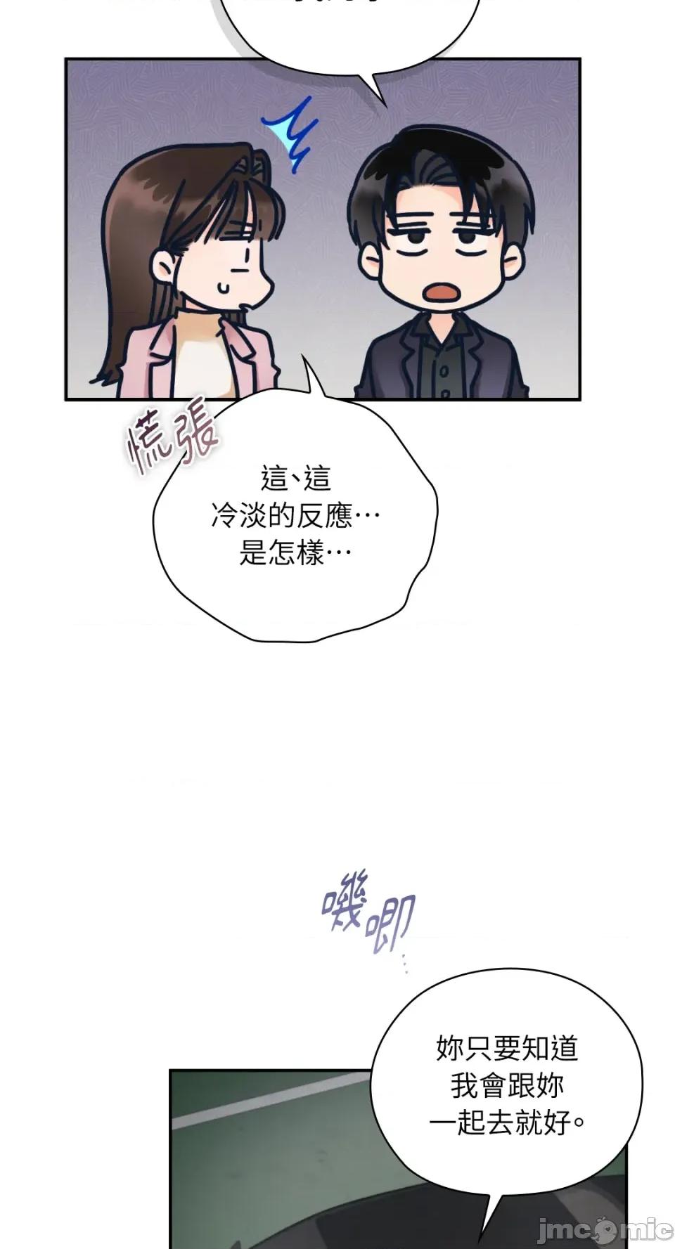 办公室内请保持肃静 办公室内请保持肃静-第86话 第25页