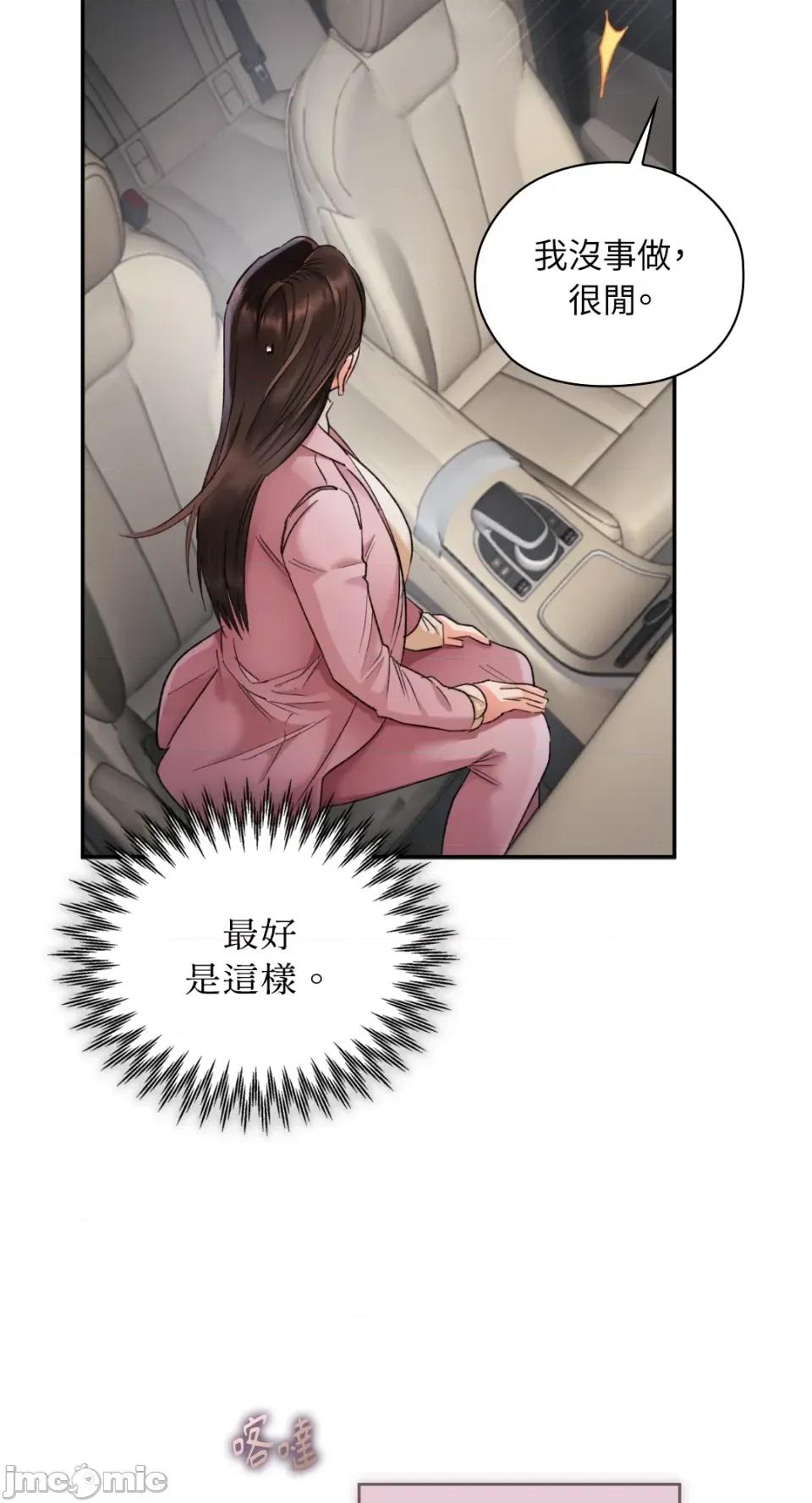 办公室内请保持肃静 办公室内请保持肃静-第86话 第27页
