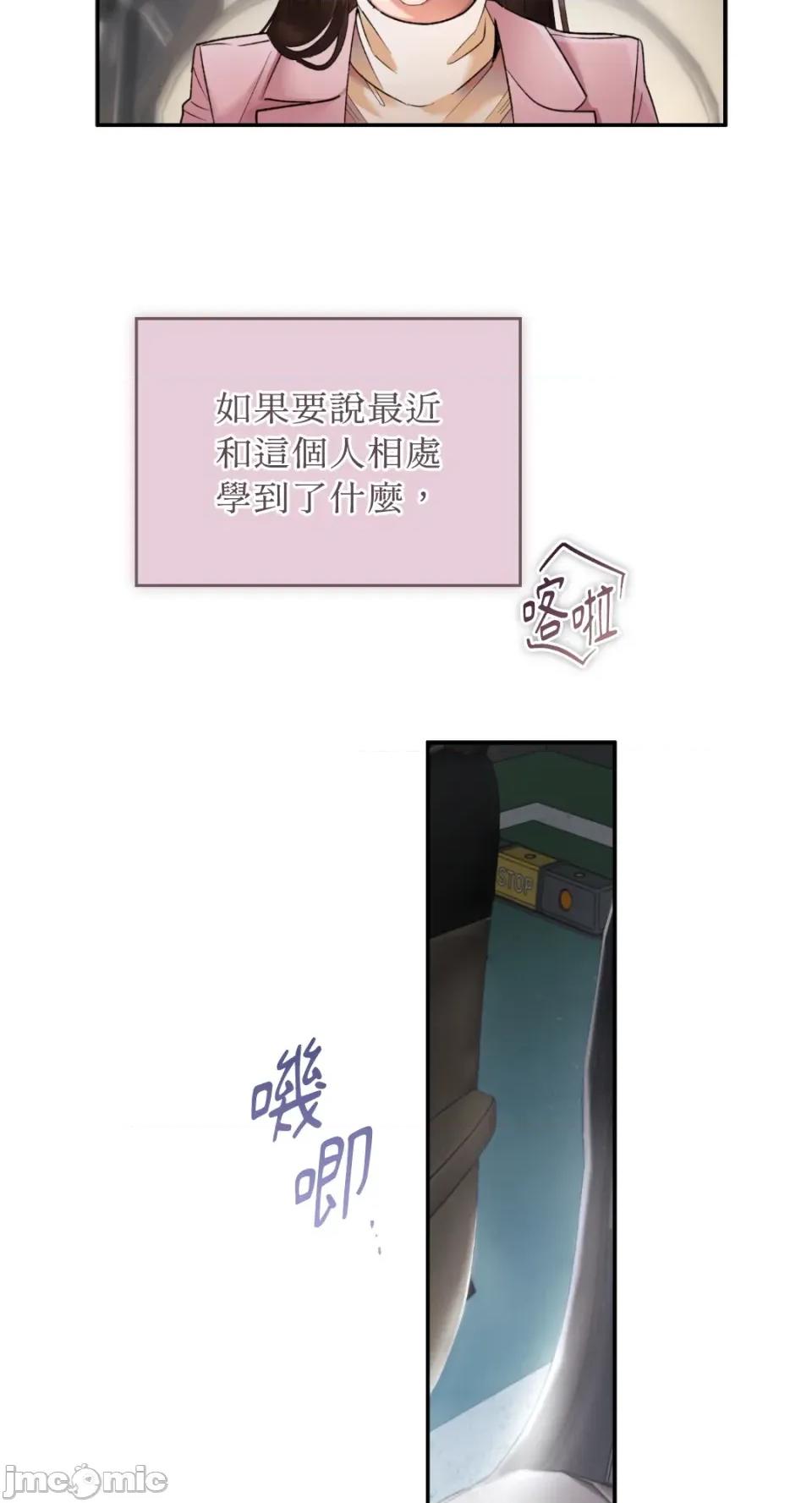 办公室内请保持肃静 办公室内请保持肃静-第86话 第29页