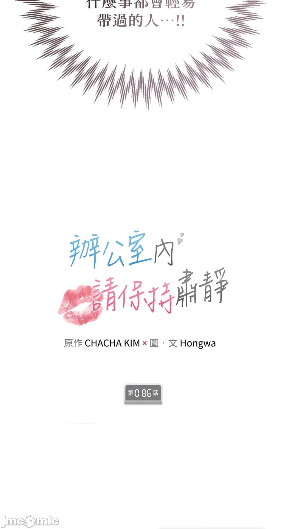 办公室内请保持肃静 办公室内请保持肃静-第86话 第41页