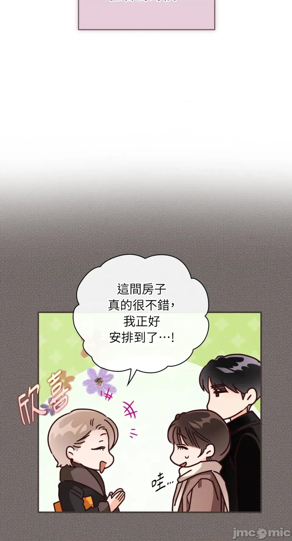 办公室内请保持肃静 办公室内请保持肃静-第86话 第43页
