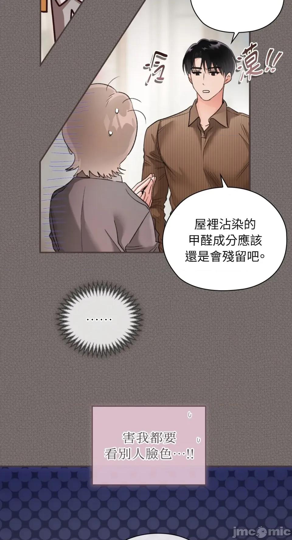 办公室内请保持肃静 办公室内请保持肃静-第86话 第45页