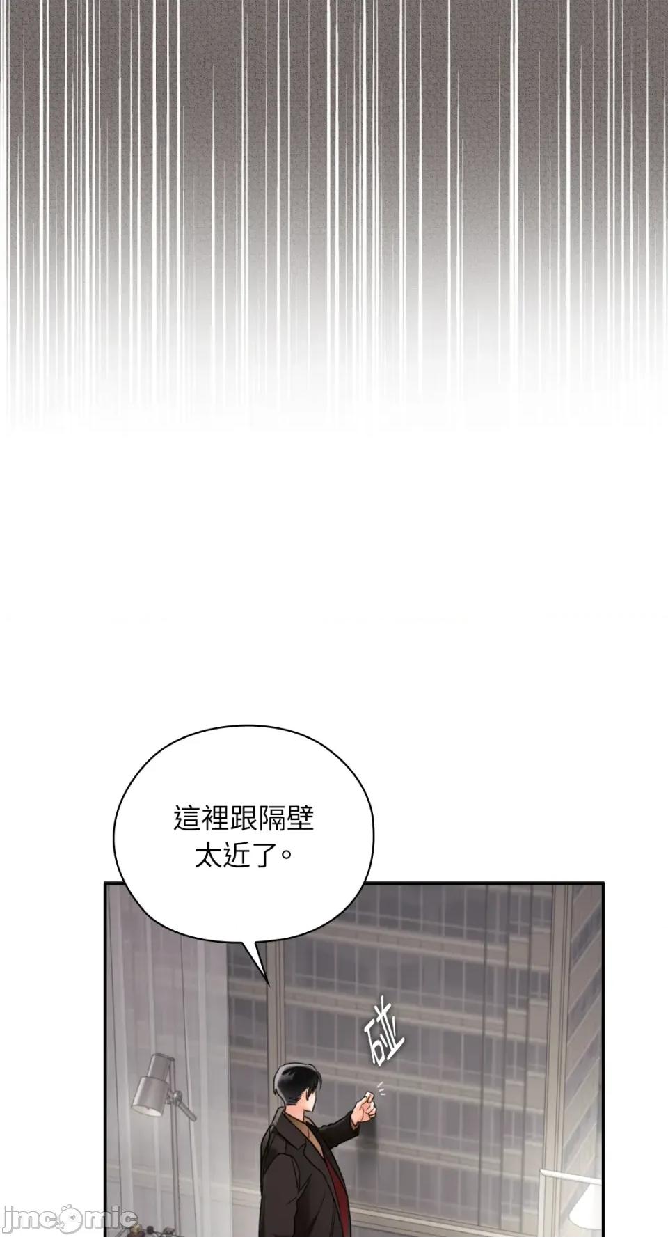办公室内请保持肃静 办公室内请保持肃静-第86话 第47页