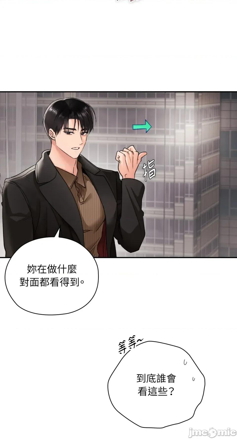 办公室内请保持肃静 办公室内请保持肃静-第86话 第49页
