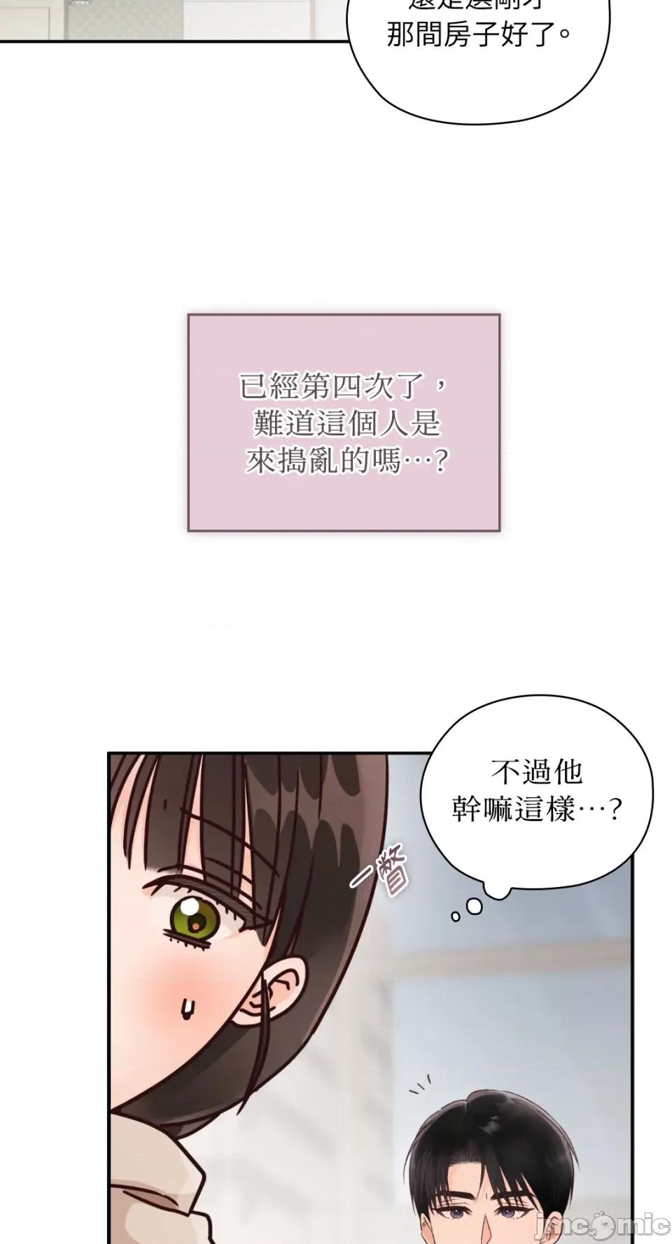 办公室内请保持肃静 办公室内请保持肃静-第86话 第53页