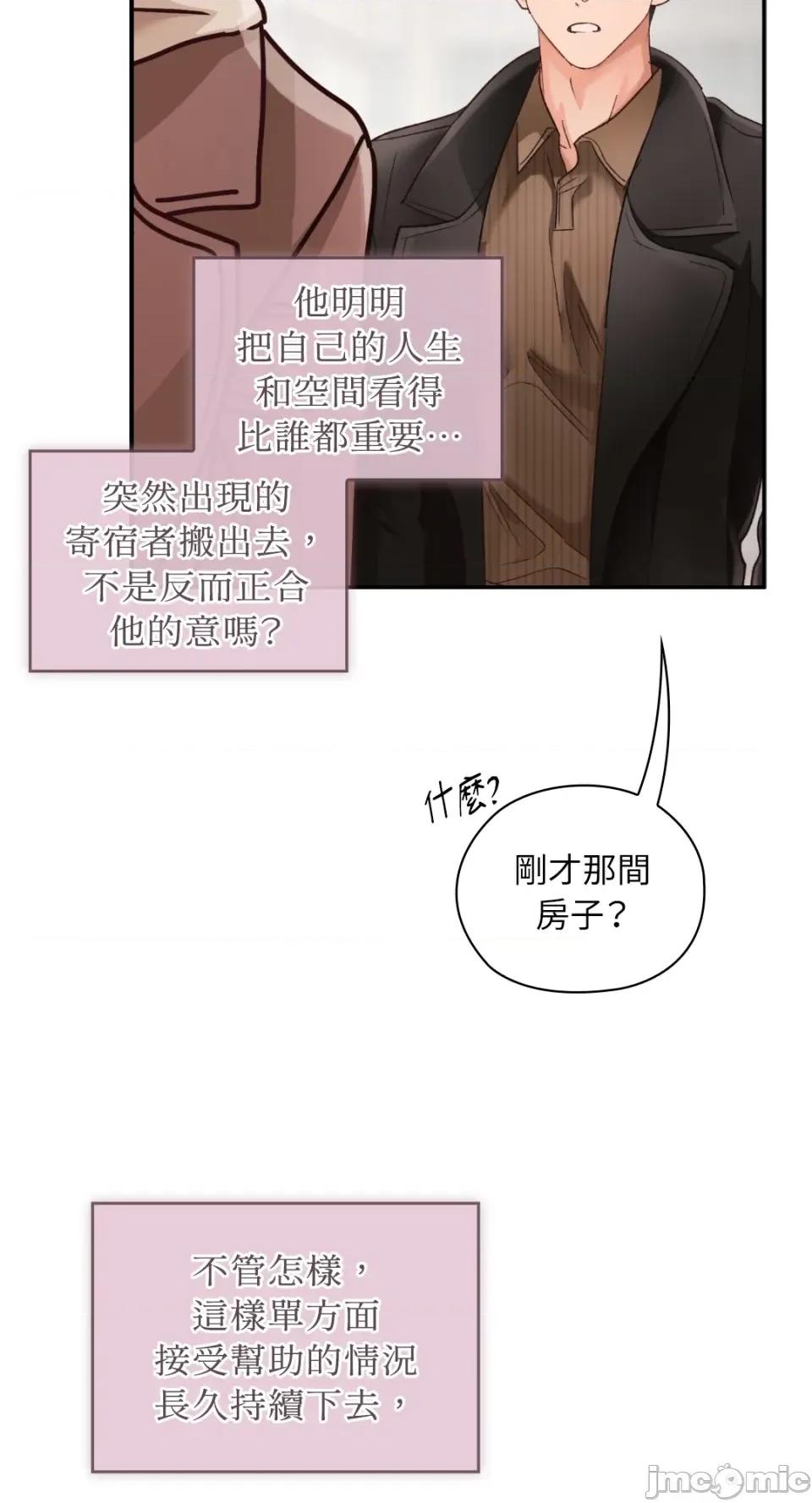办公室内请保持肃静 办公室内请保持肃静-第86话 第54页