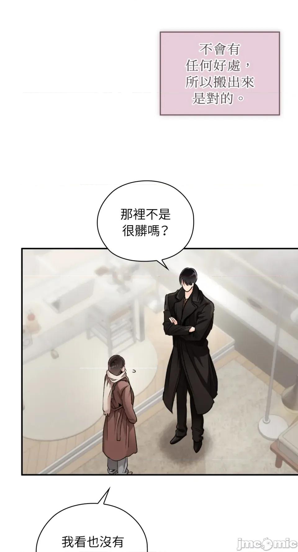 办公室内请保持肃静 办公室内请保持肃静-第86话 第55页