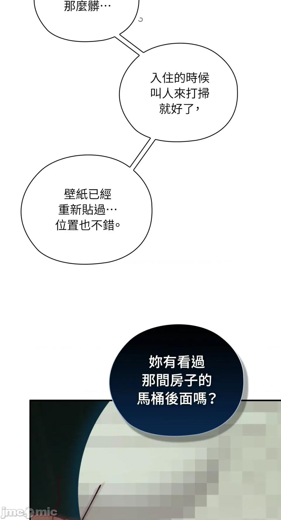 办公室内请保持肃静 办公室内请保持肃静-第86话 第56页