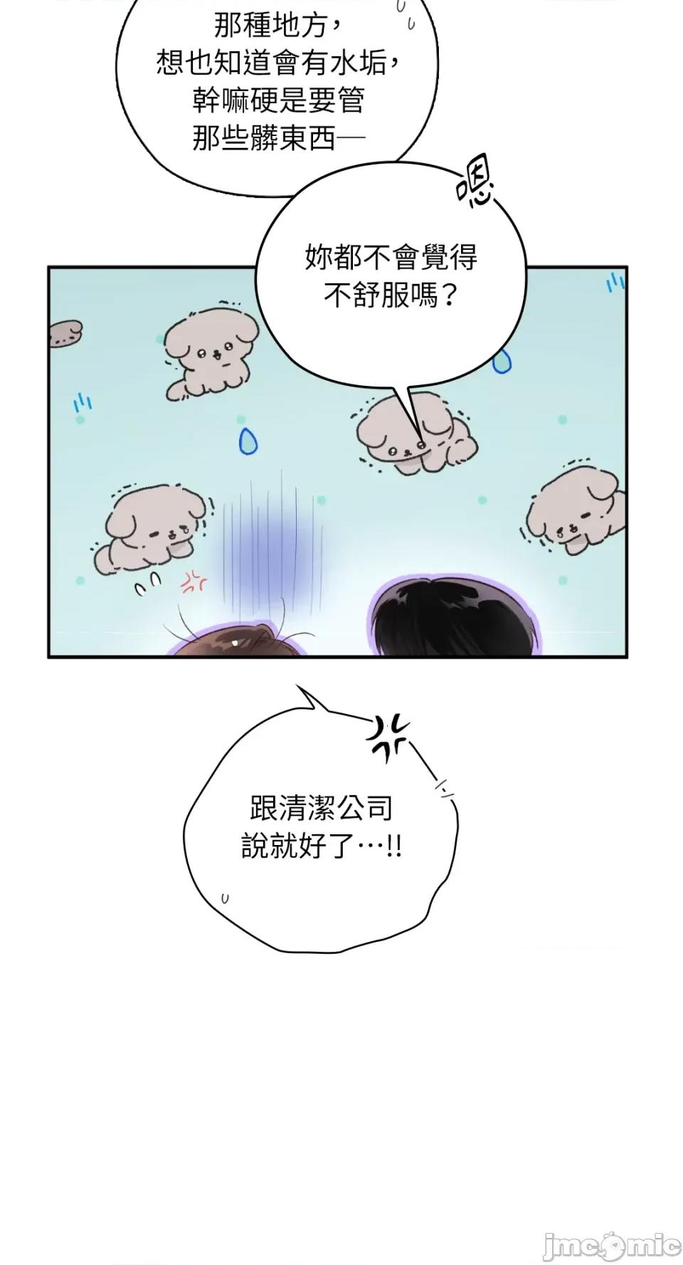 办公室内请保持肃静 办公室内请保持肃静-第86话 第58页
