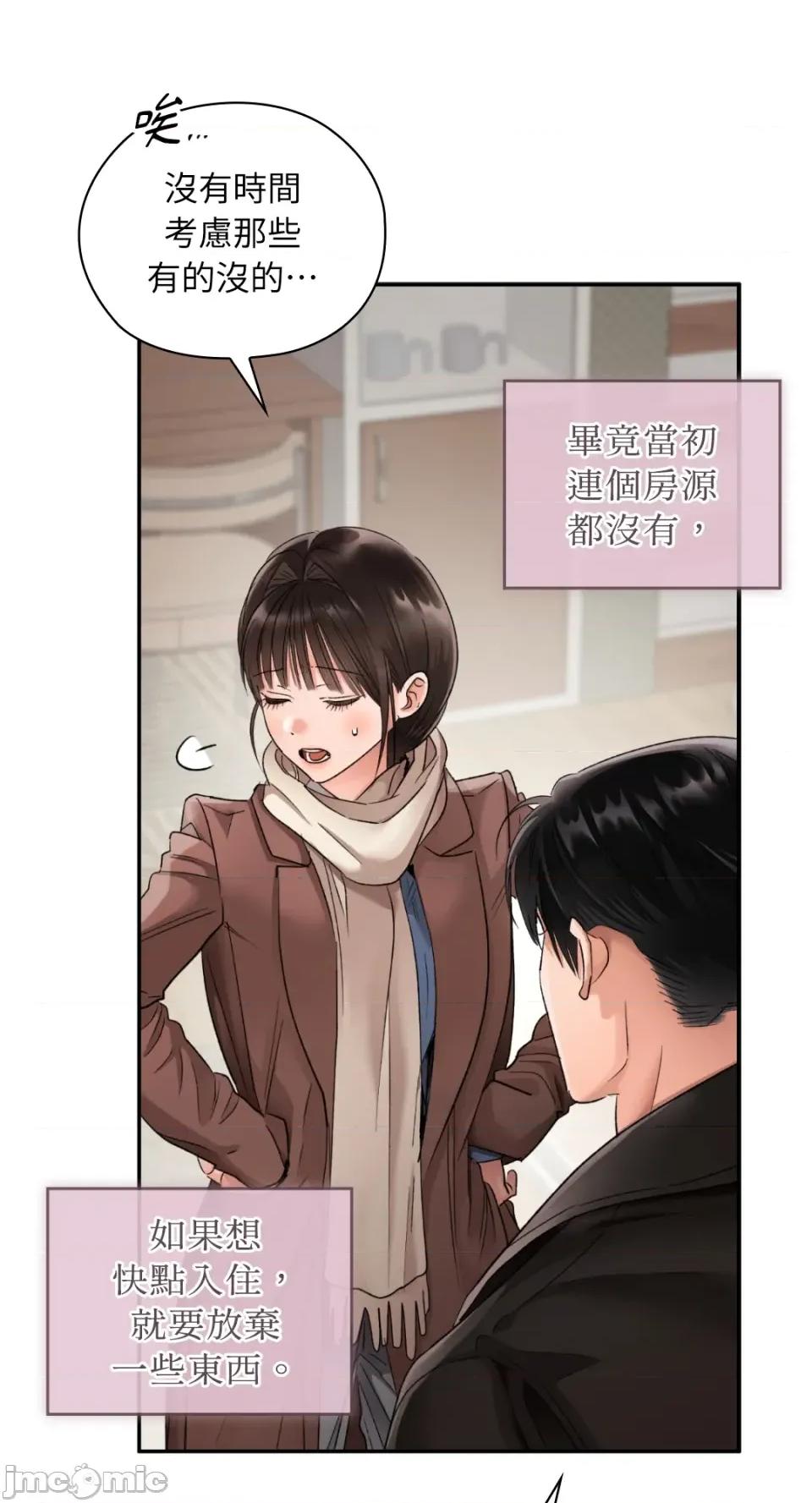 办公室内请保持肃静 办公室内请保持肃静-第86话 第59页