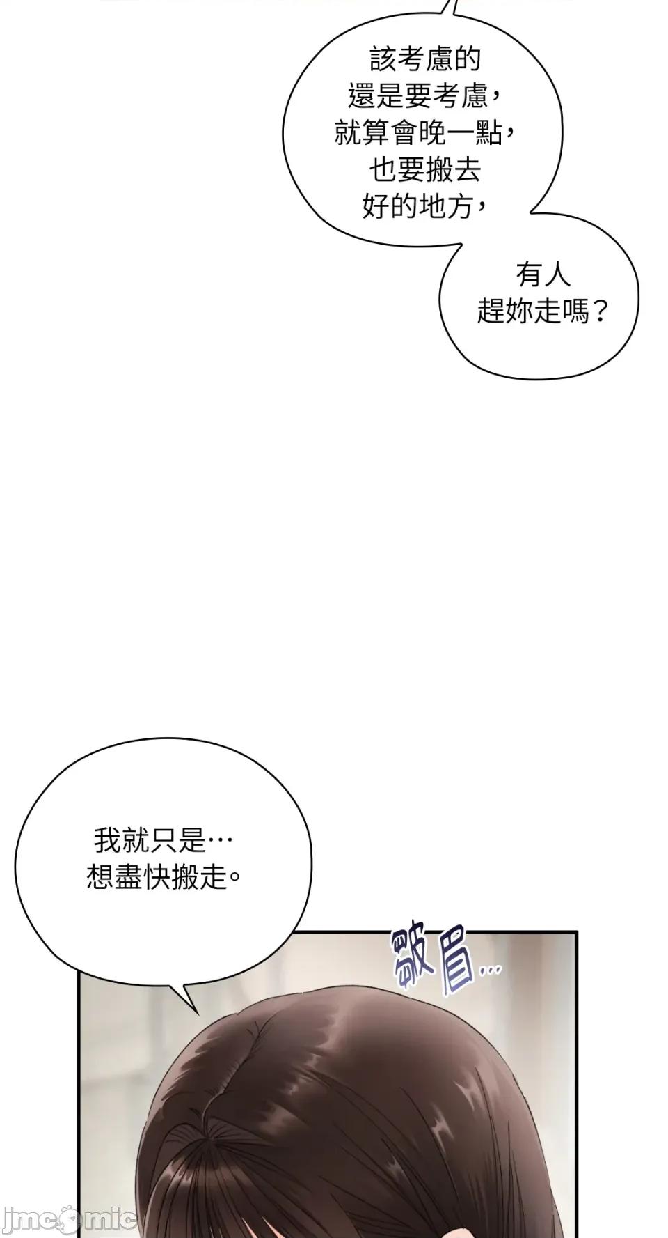 办公室内请保持肃静 办公室内请保持肃静-第86话 第60页
