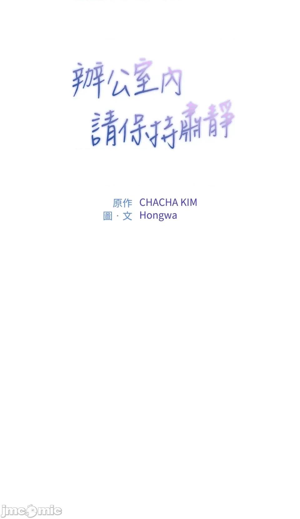 办公室内请保持肃静 办公室内请保持肃静-第86话 第66页