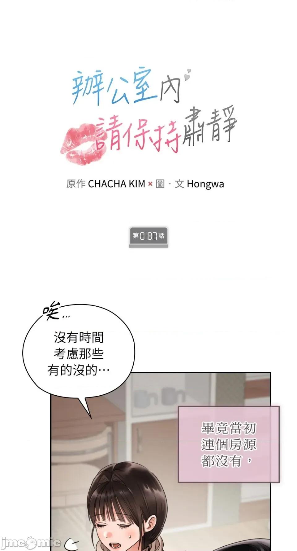 办公室内请保持肃静 办公室内请保持肃静-第87话 第1页