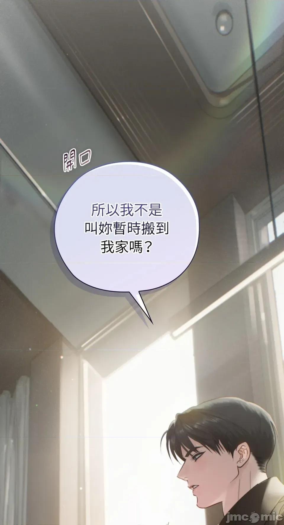 办公室内请保持肃静 办公室内请保持肃静-第87话 第6页