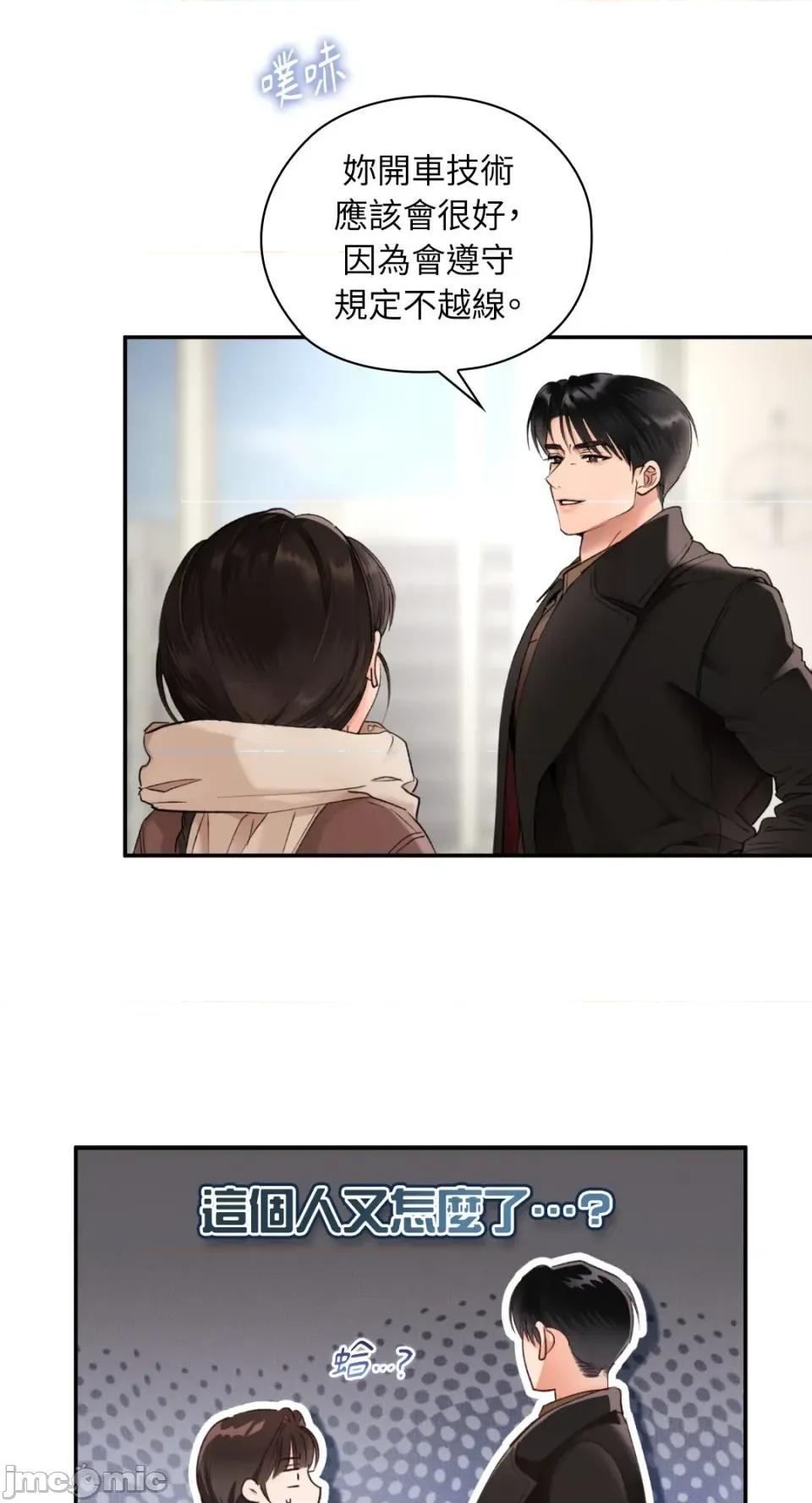 办公室内请保持肃静 办公室内请保持肃静-第87话 第13页