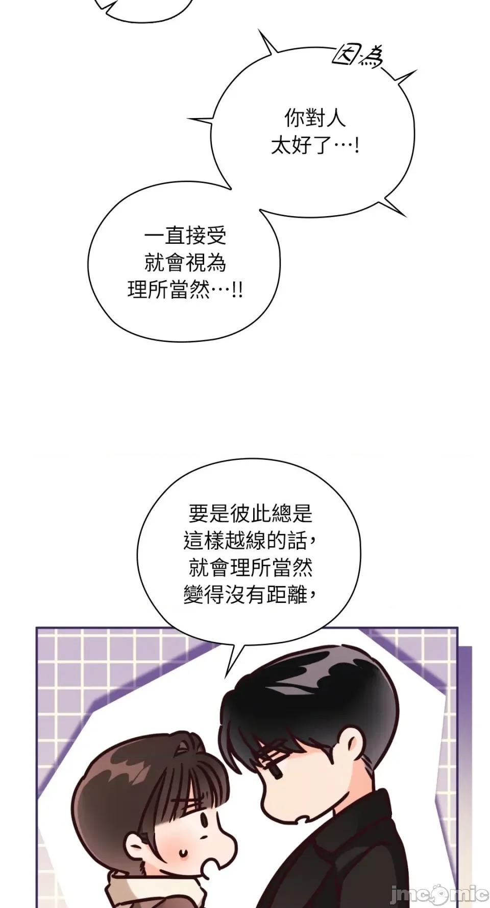 办公室内请保持肃静 办公室内请保持肃静-第87话 第17页