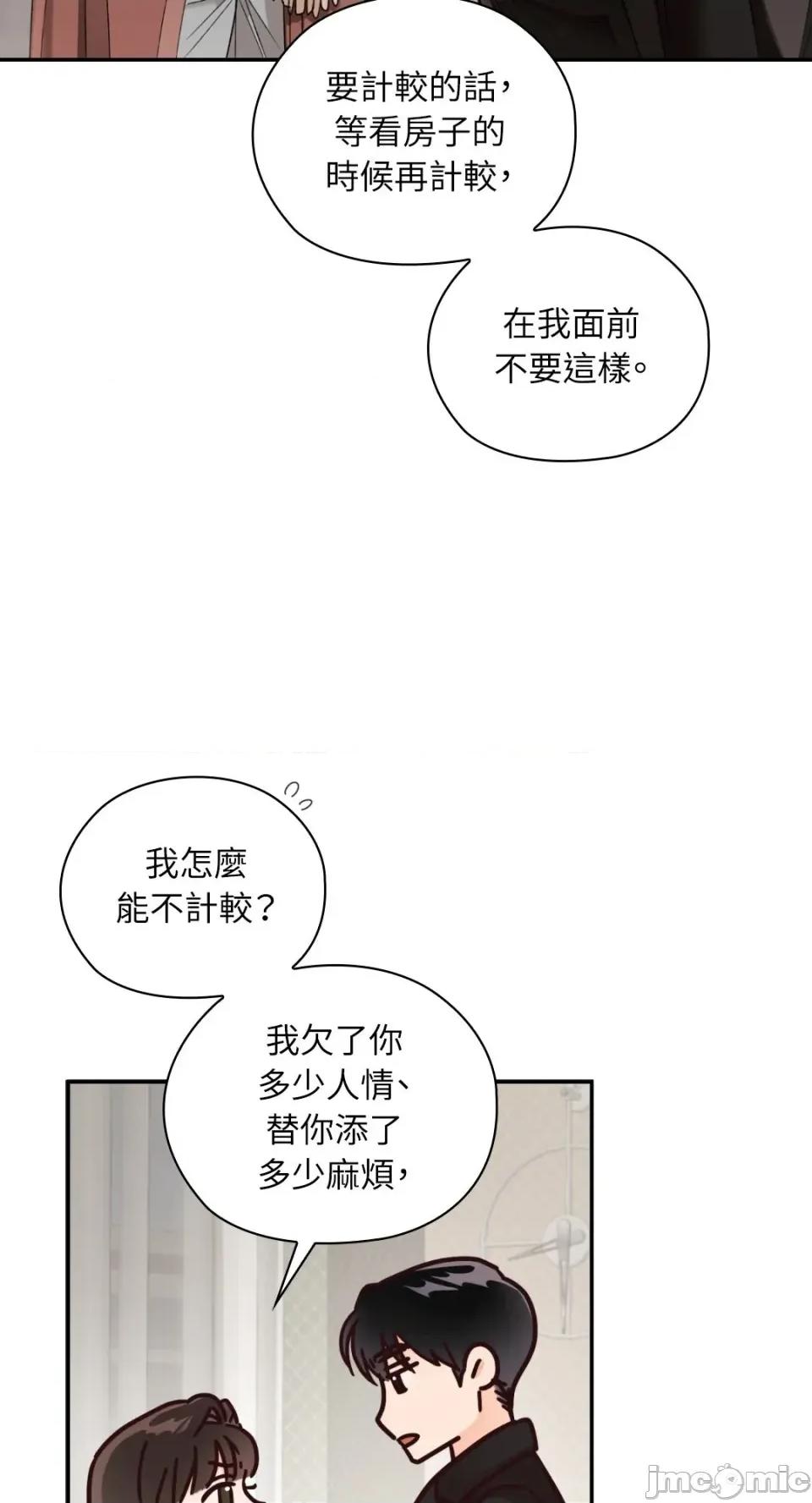 办公室内请保持肃静 办公室内请保持肃静-第87话 第28页
