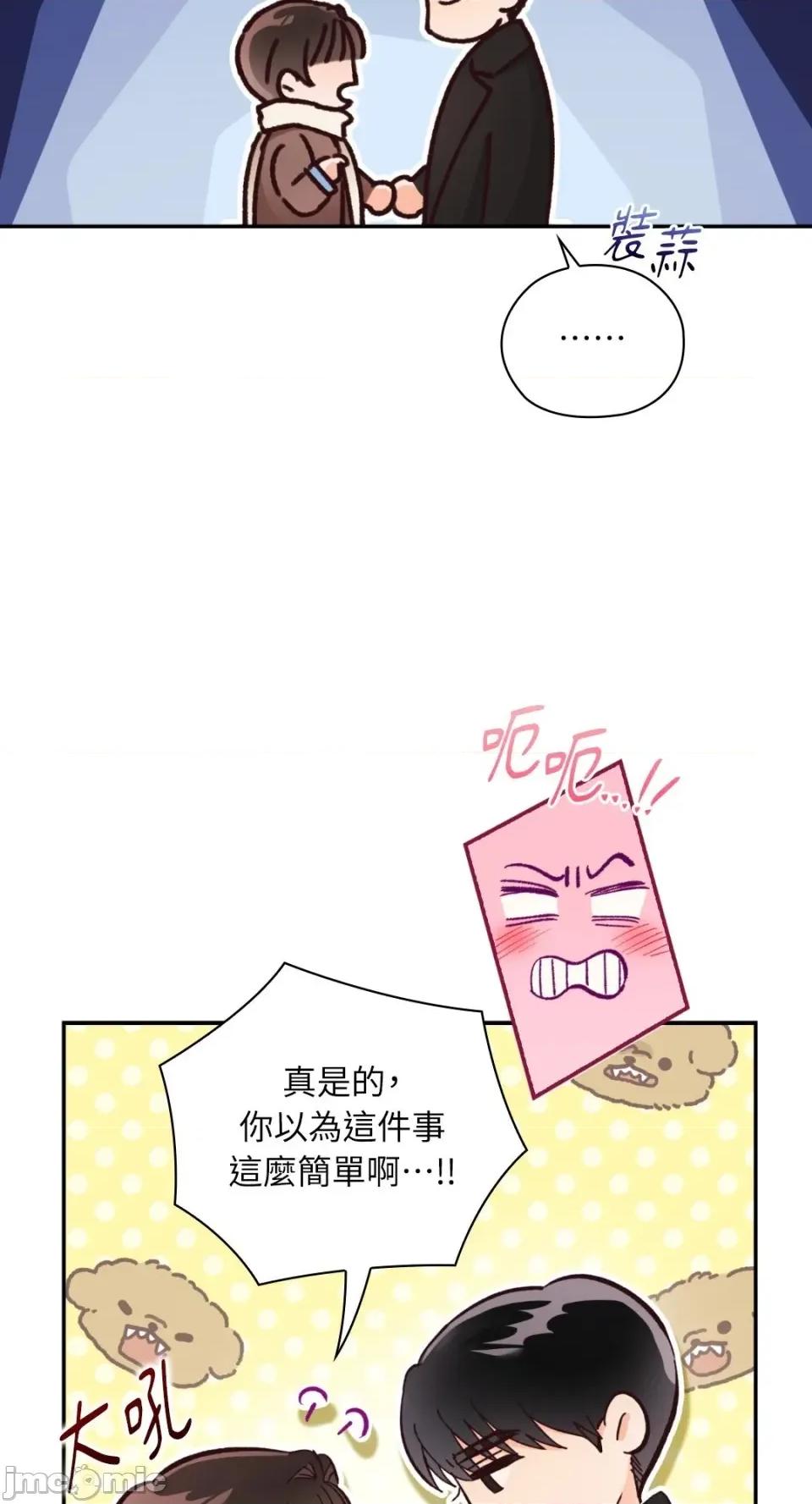 办公室内请保持肃静 办公室内请保持肃静-第87话 第40页