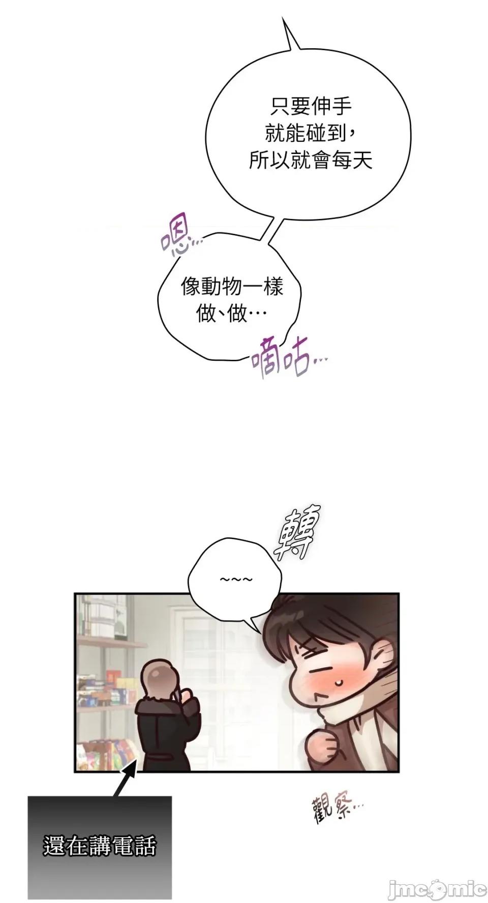办公室内请保持肃静 办公室内请保持肃静-第87话 第44页