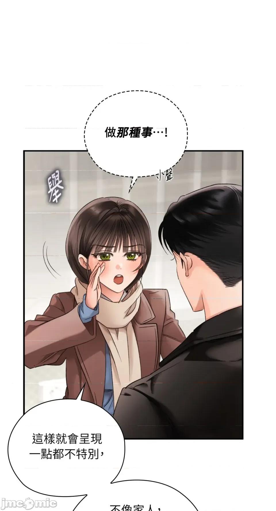 办公室内请保持肃静 办公室内请保持肃静-第87话 第45页