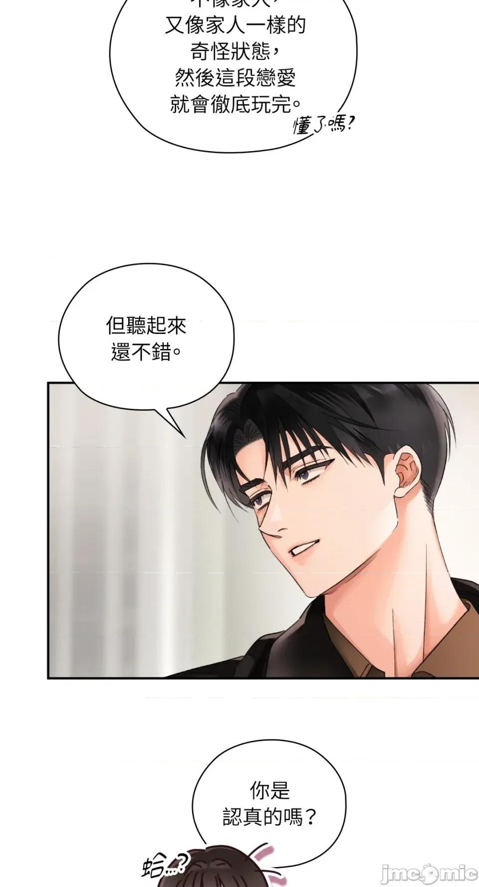 办公室内请保持肃静 办公室内请保持肃静-第87话 第46页