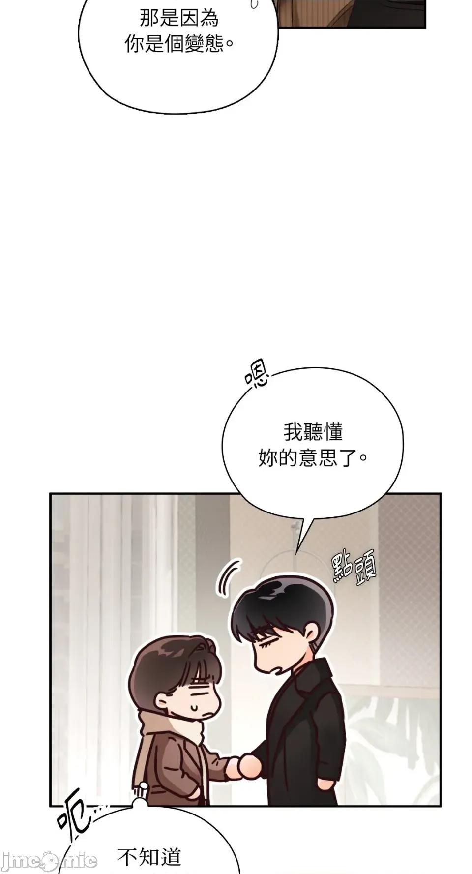 办公室内请保持肃静 办公室内请保持肃静-第87话 第48页