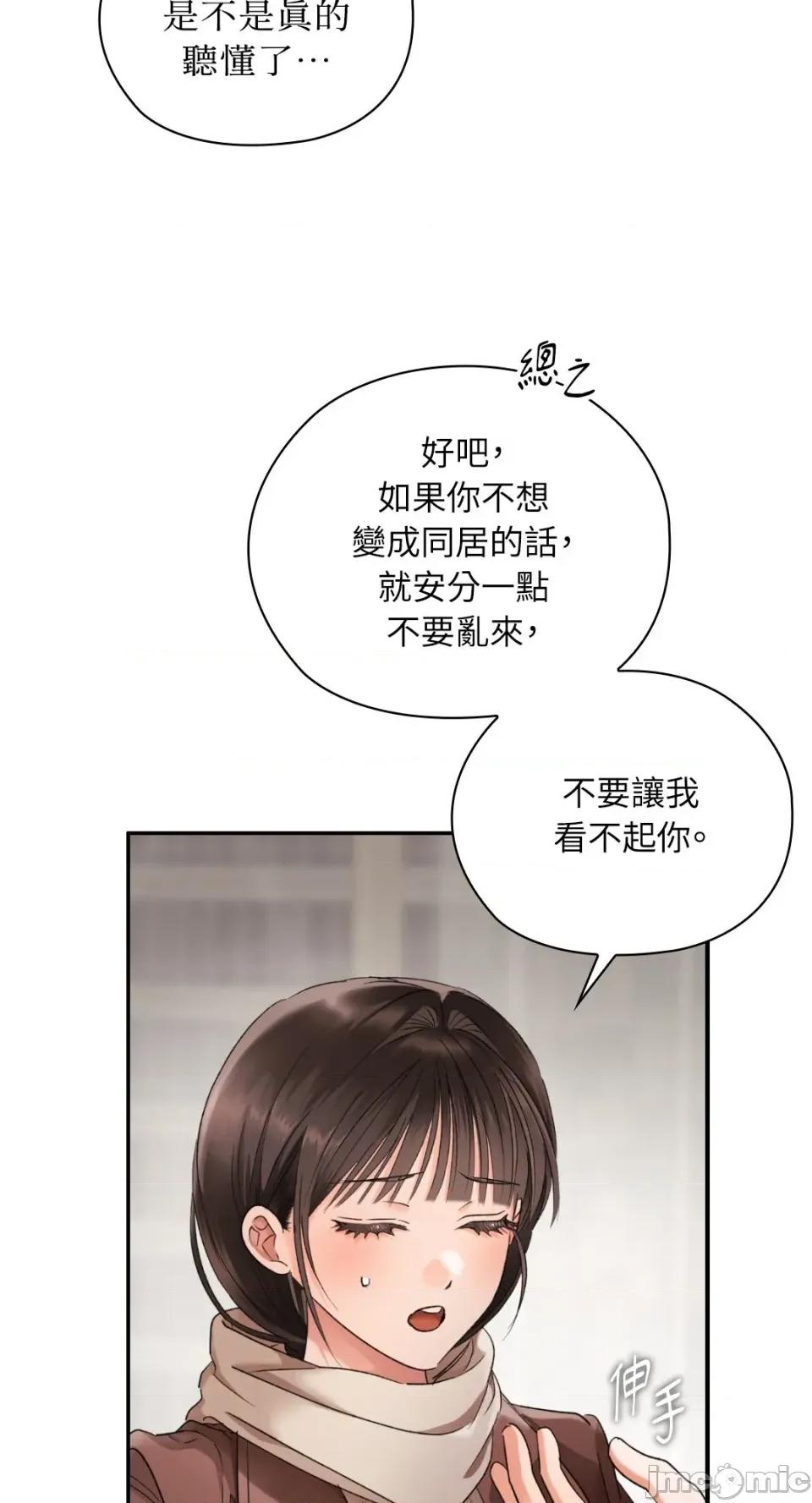 办公室内请保持肃静 办公室内请保持肃静-第87话 第49页