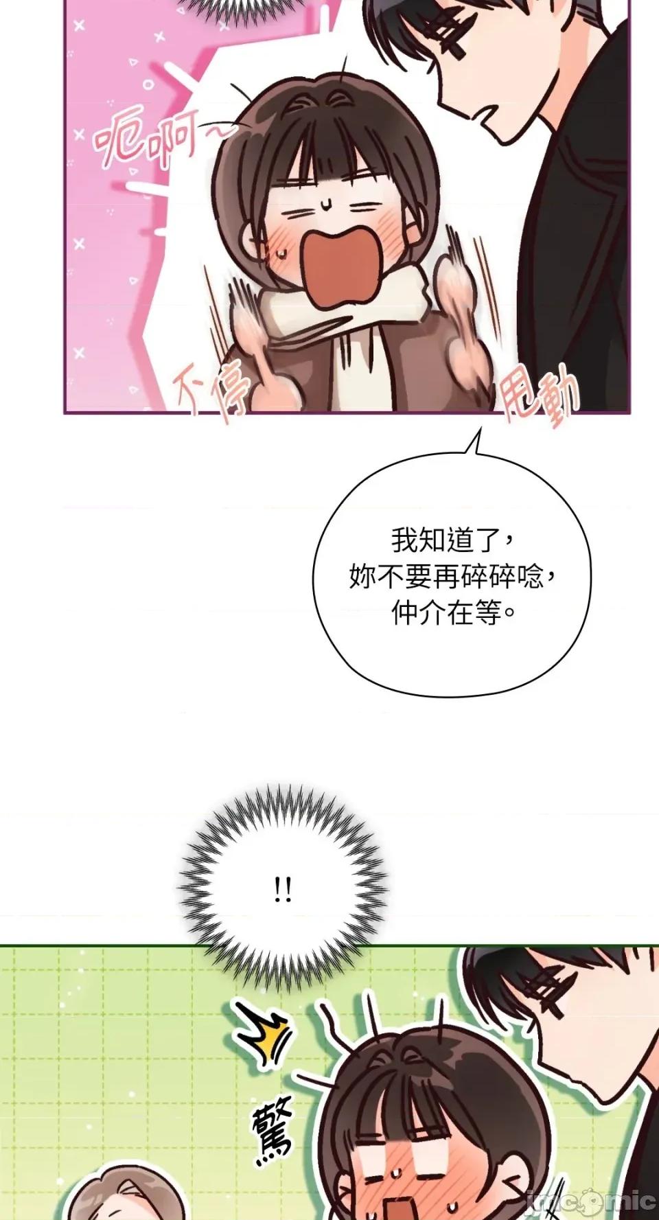 办公室内请保持肃静 办公室内请保持肃静-第87话 第52页
