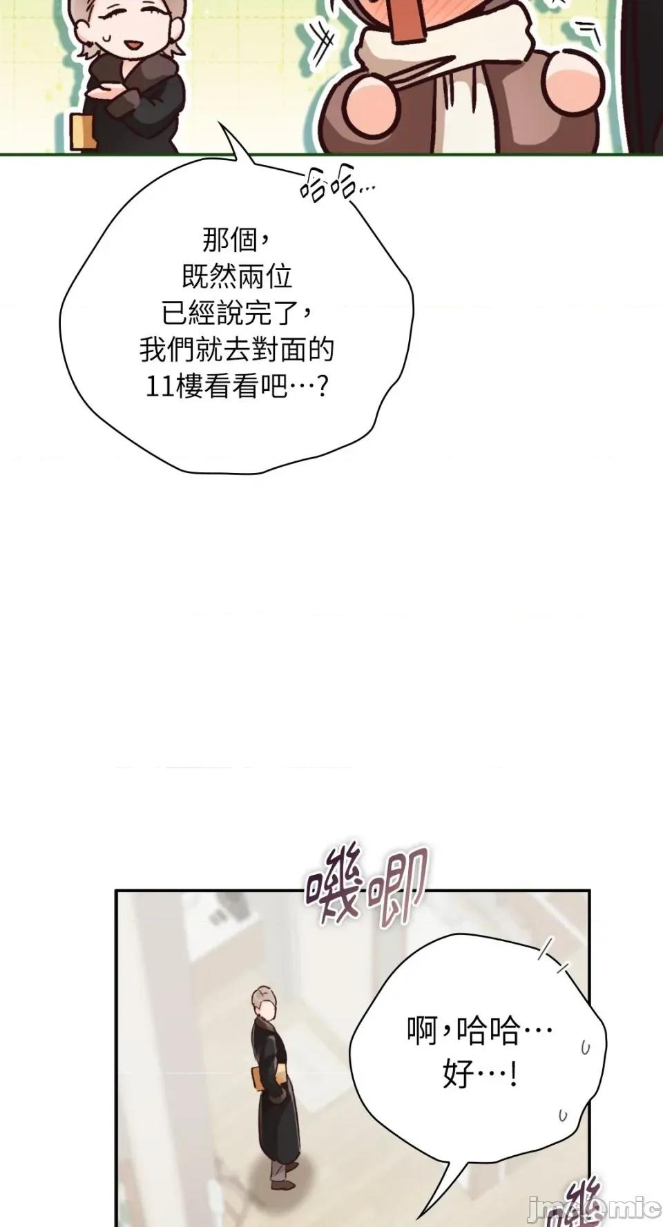办公室内请保持肃静 办公室内请保持肃静-第87话 第53页