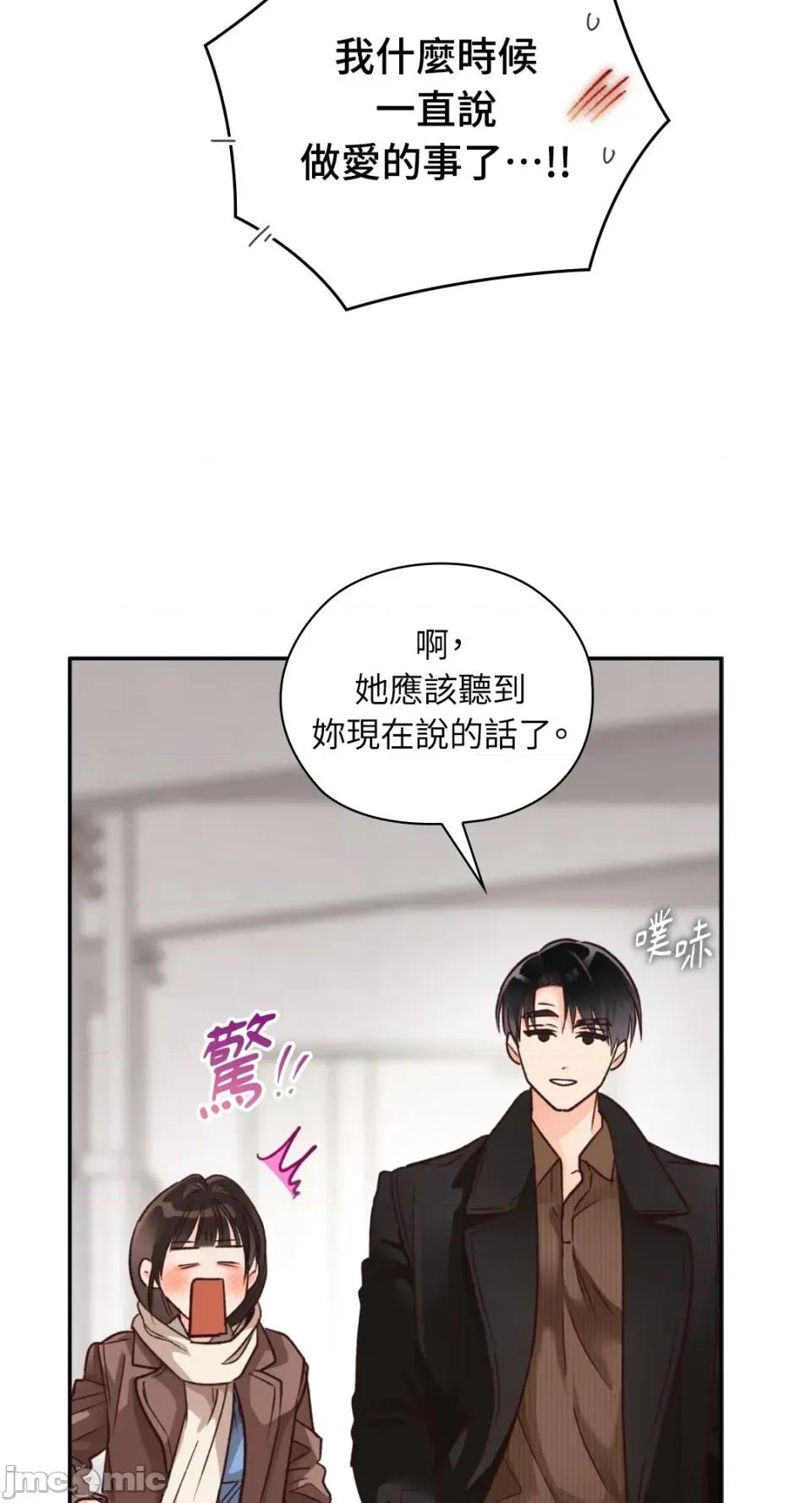 办公室内请保持肃静 办公室内请保持肃静-第87话 第56页