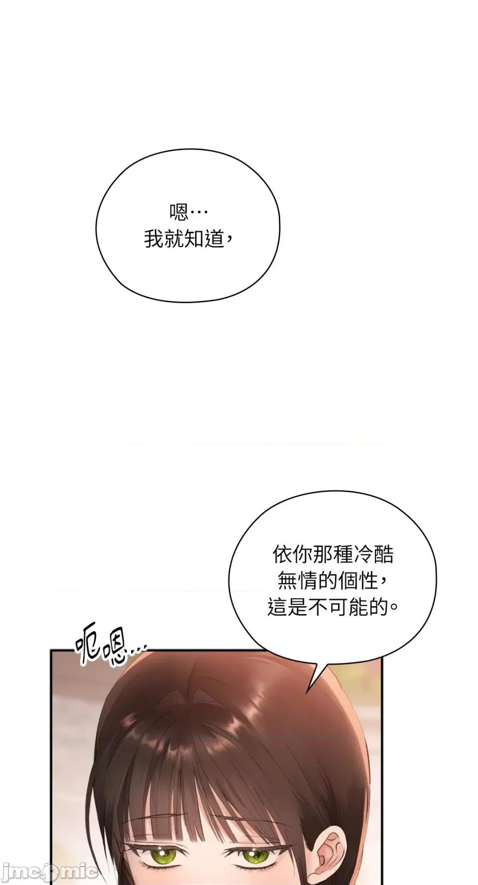 办公室内请保持肃静 办公室内请保持肃静-第87话 第71页