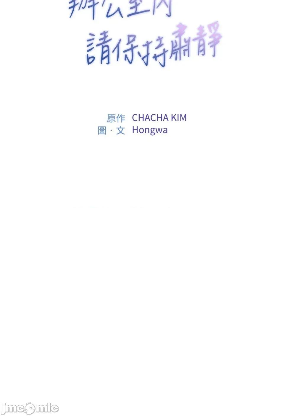 办公室内请保持肃静 办公室内请保持肃静-第87话 第82页