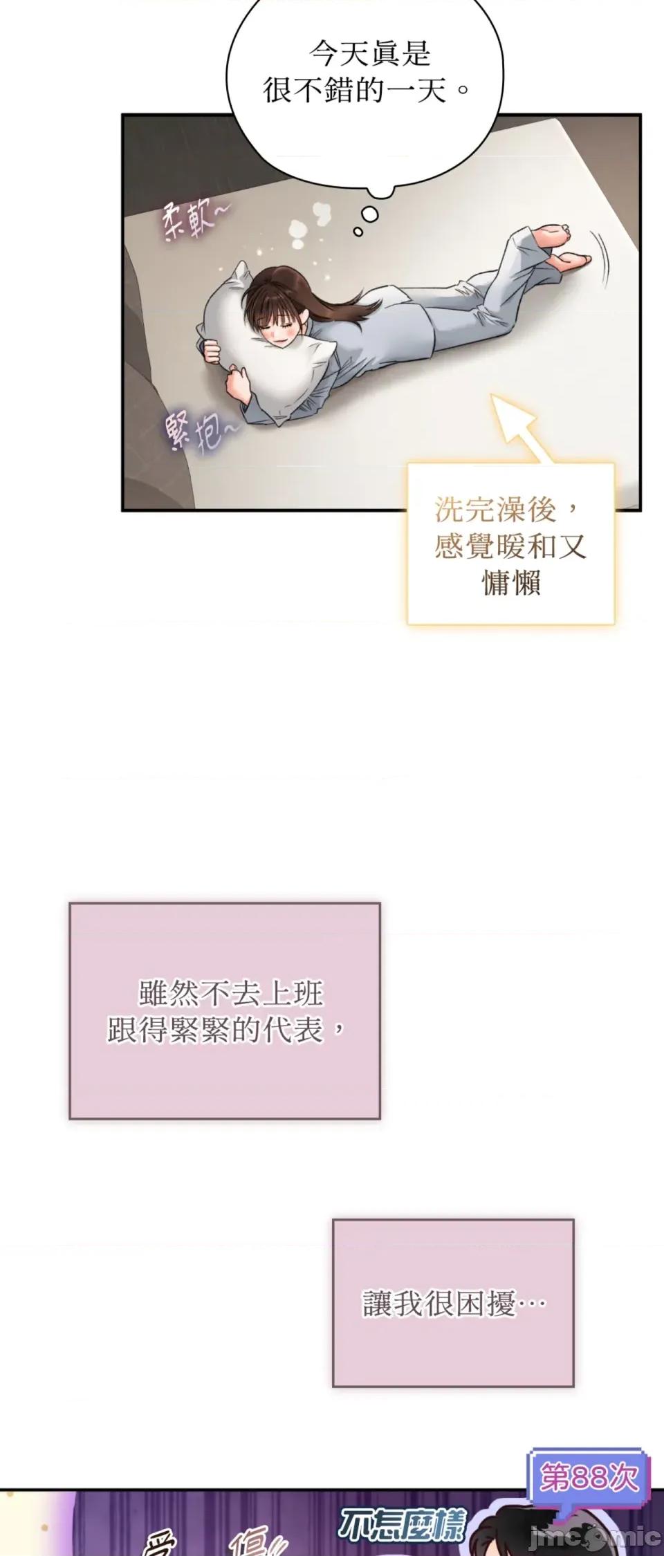 办公室内请保持肃静 办公室内请保持肃静-第88话 第2页