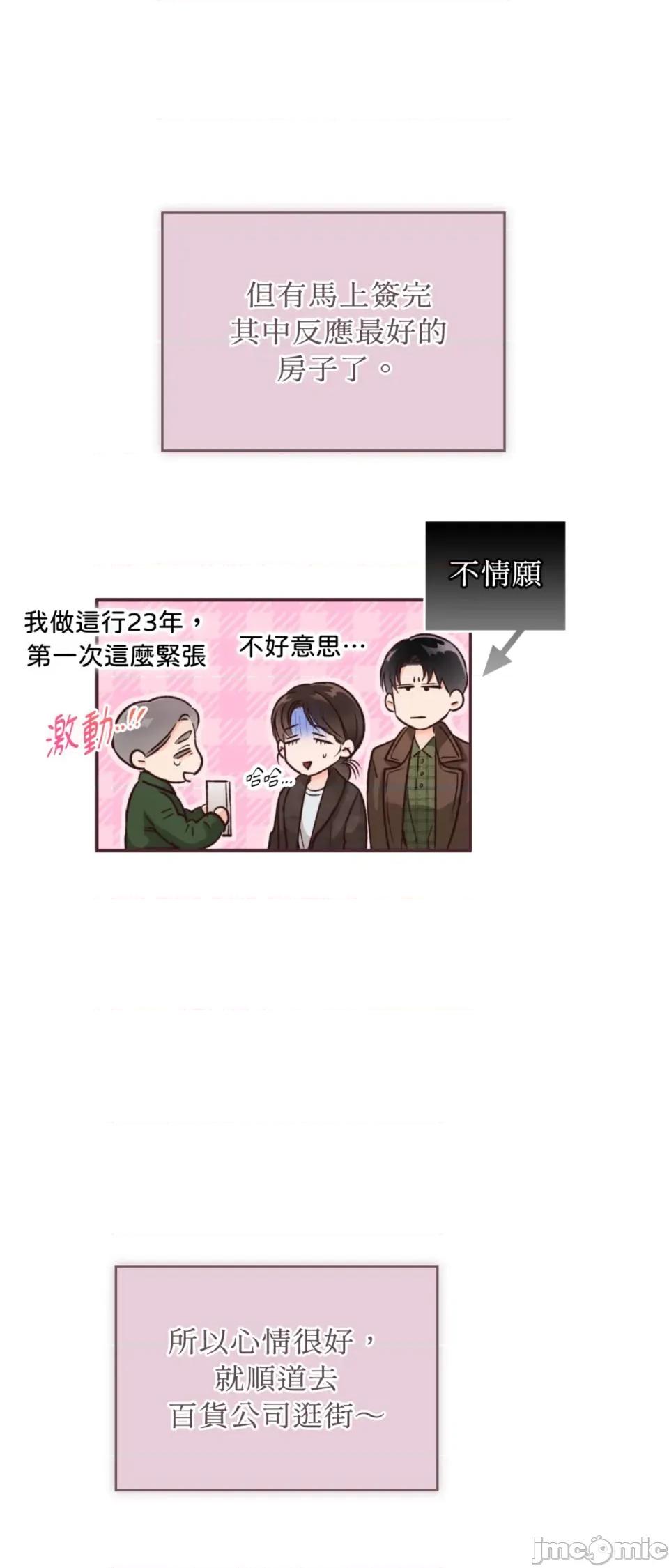 办公室内请保持肃静 办公室内请保持肃静-第88话 第4页