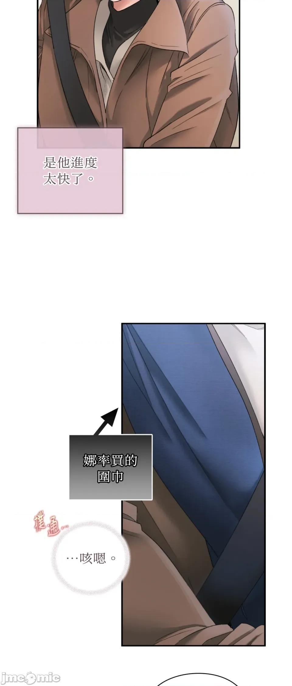 办公室内请保持肃静 办公室内请保持肃静-第88话 第35页