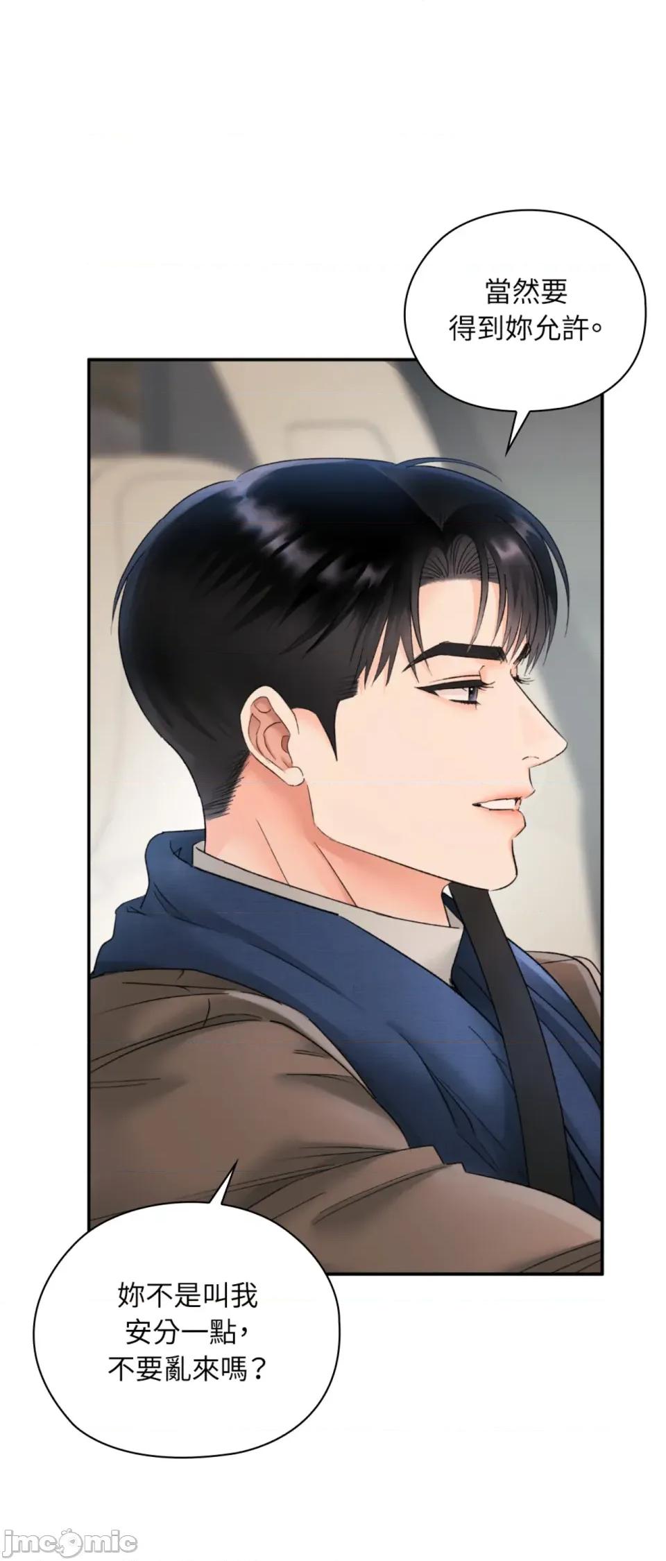 办公室内请保持肃静 办公室内请保持肃静-第88话 第44页