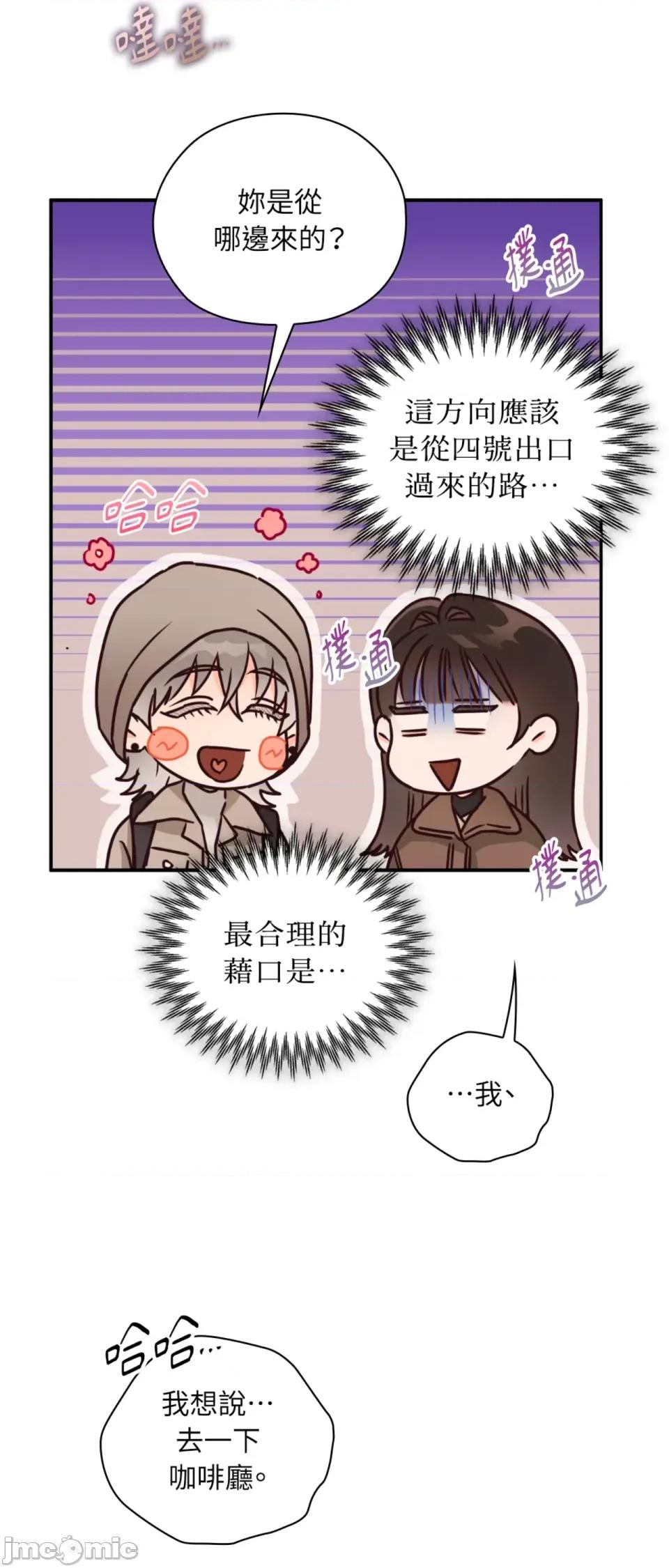 办公室内请保持肃静 办公室内请保持肃静-第88话 第54页