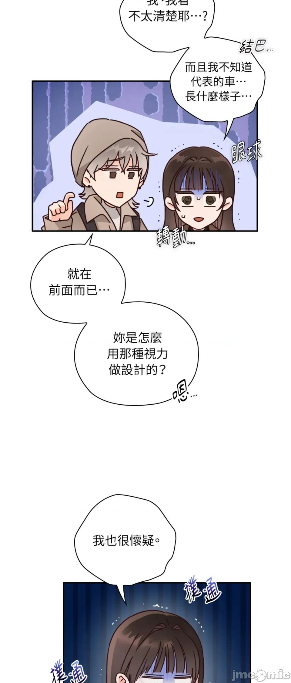 办公室内请保持肃静 办公室内请保持肃静-第88话 第59页
