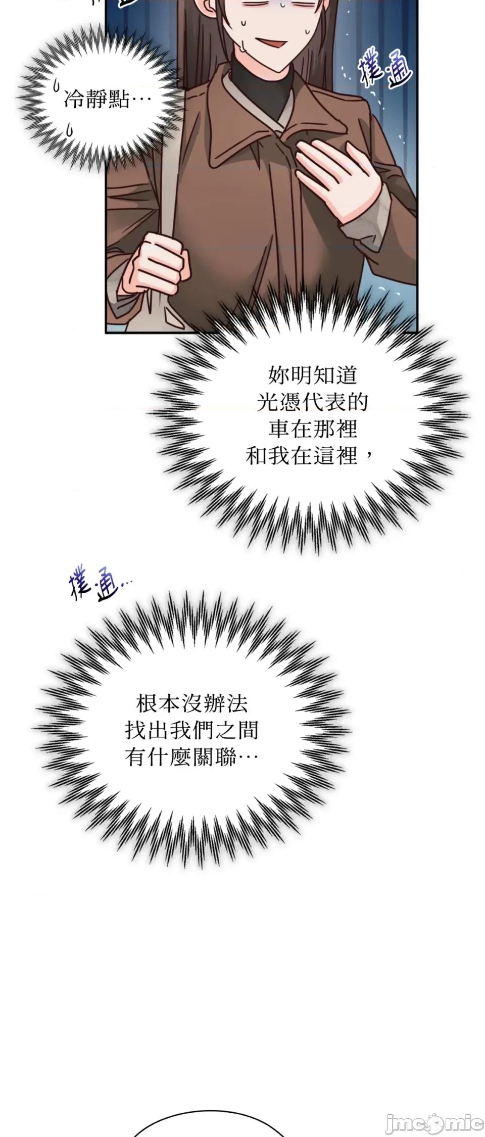 办公室内请保持肃静 办公室内请保持肃静-第88话 第60页