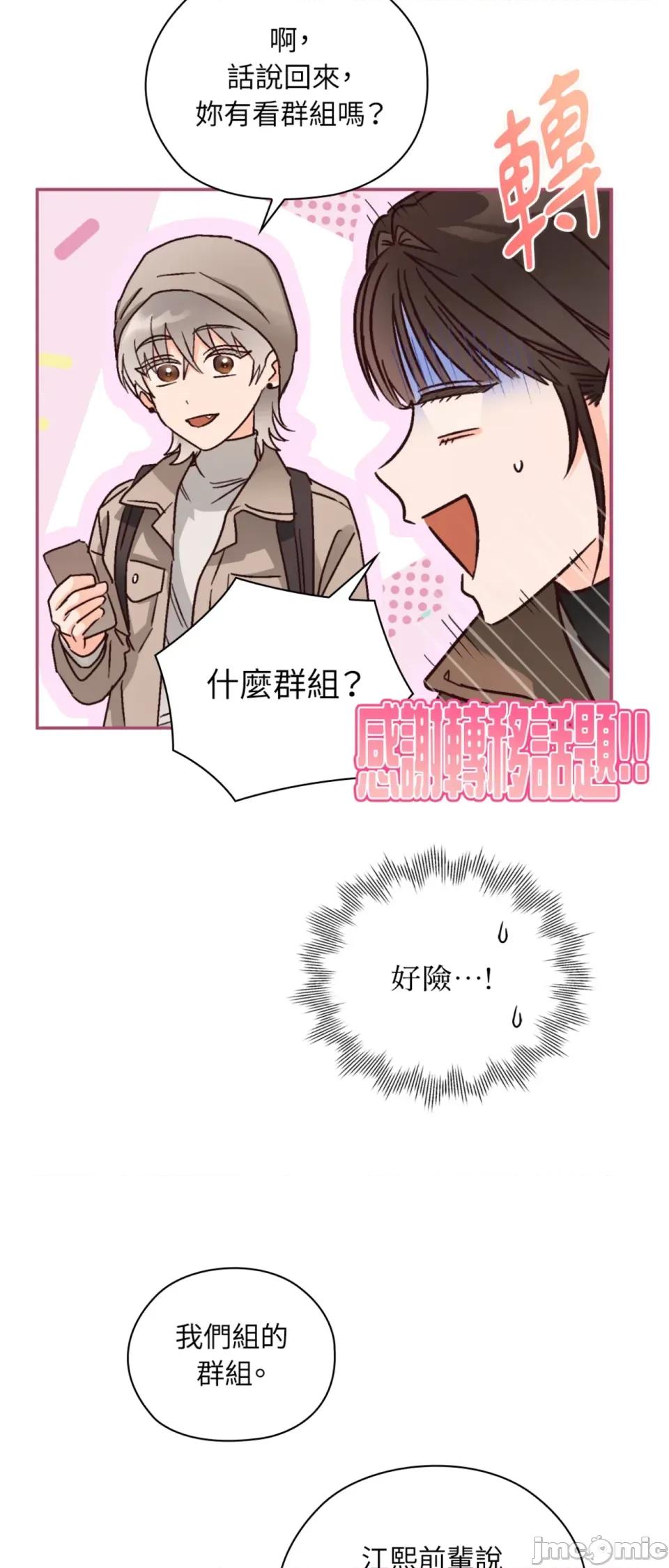 办公室内请保持肃静 办公室内请保持肃静-第88话 第61页