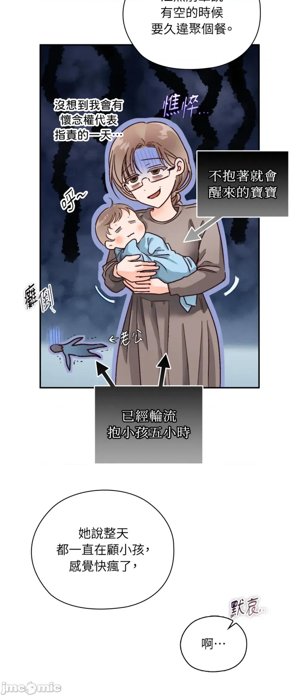 办公室内请保持肃静 办公室内请保持肃静-第88话 第62页