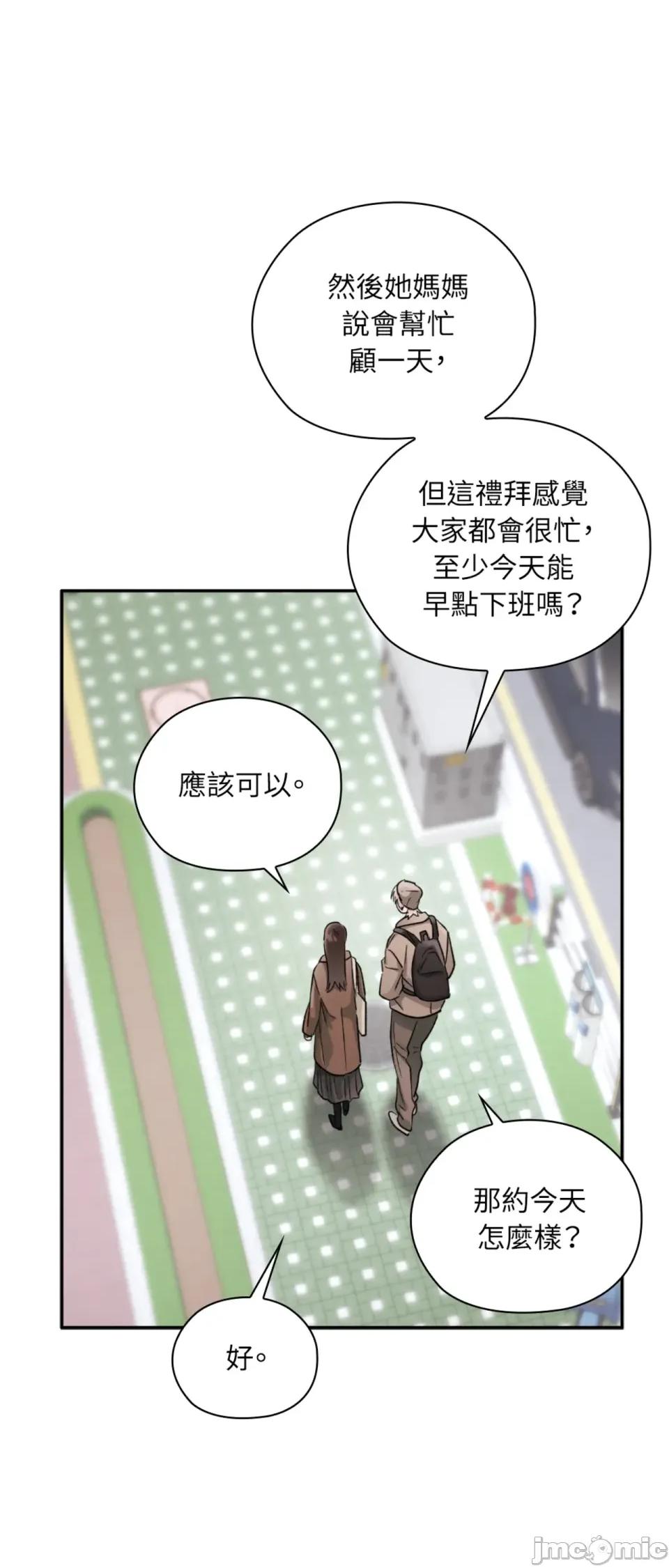 办公室内请保持肃静 办公室内请保持肃静-第88话 第63页