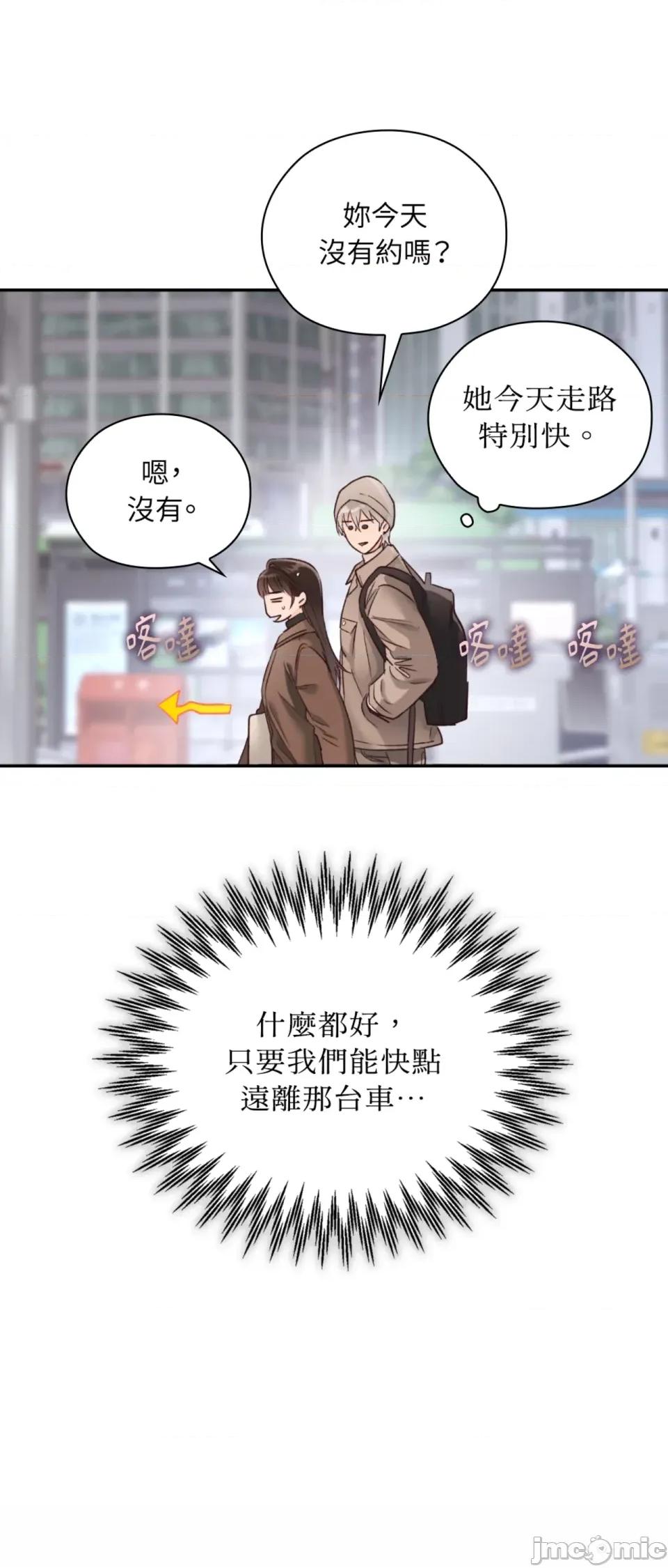 办公室内请保持肃静 办公室内请保持肃静-第88话 第64页