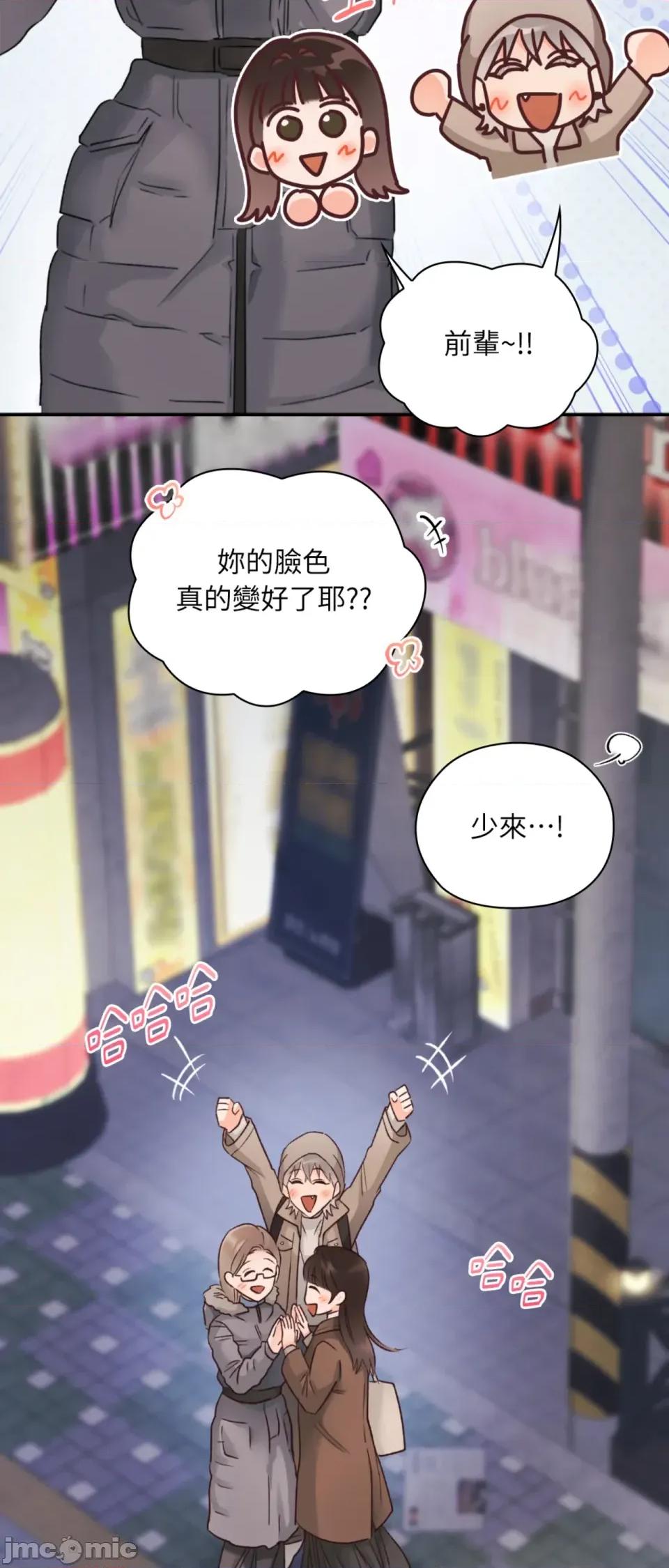 办公室内请保持肃静 办公室内请保持肃静-第88话 第67页