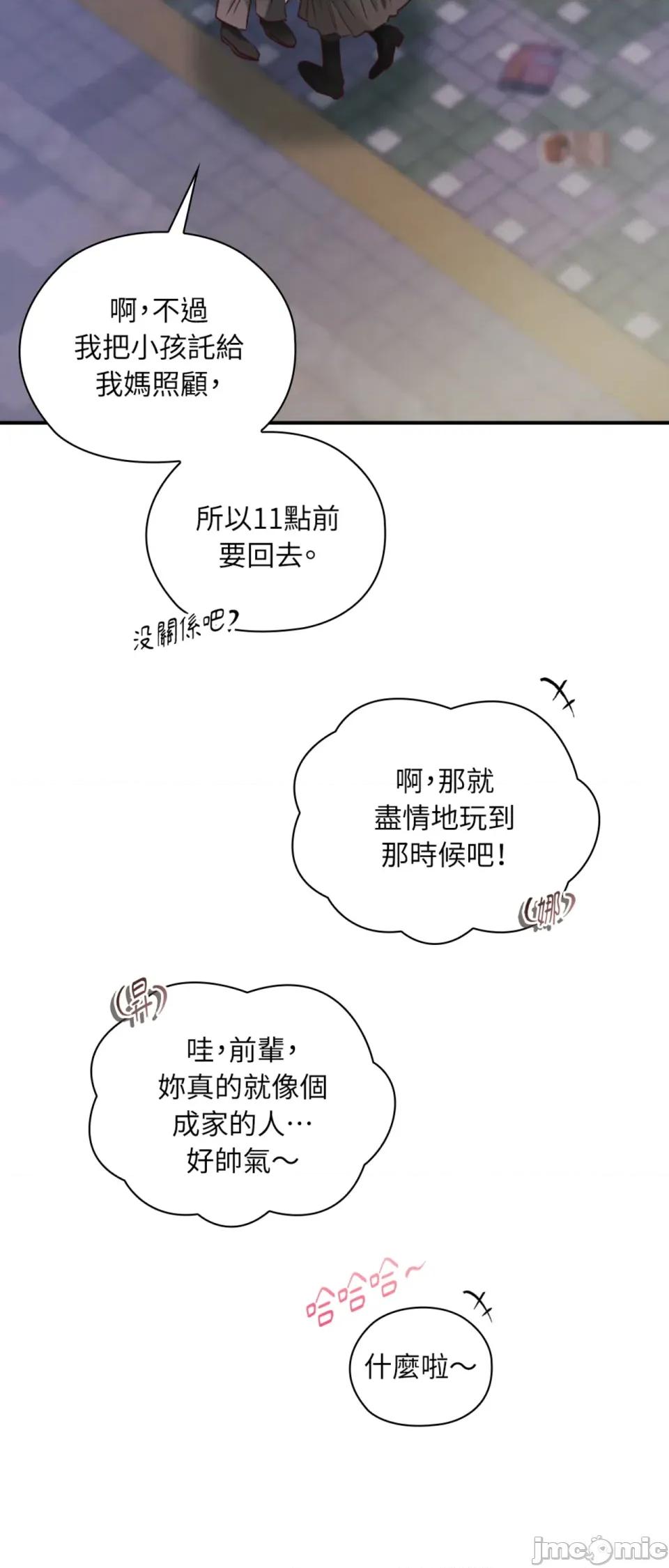 办公室内请保持肃静 办公室内请保持肃静-第88话 第68页
