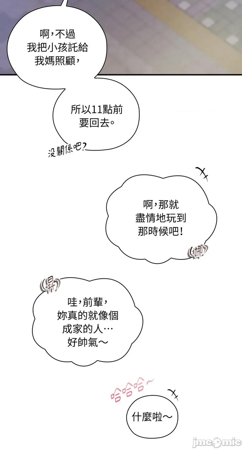 办公室内请保持肃静 办公室内请保持肃静-第89话 第5页