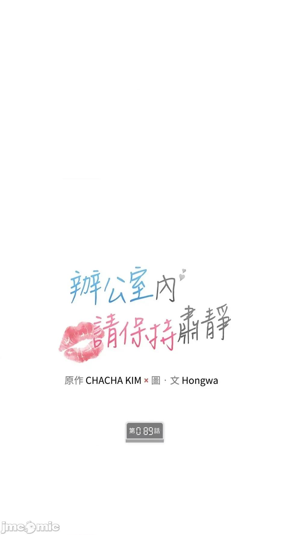 办公室内请保持肃静 办公室内请保持肃静-第89话 第6页