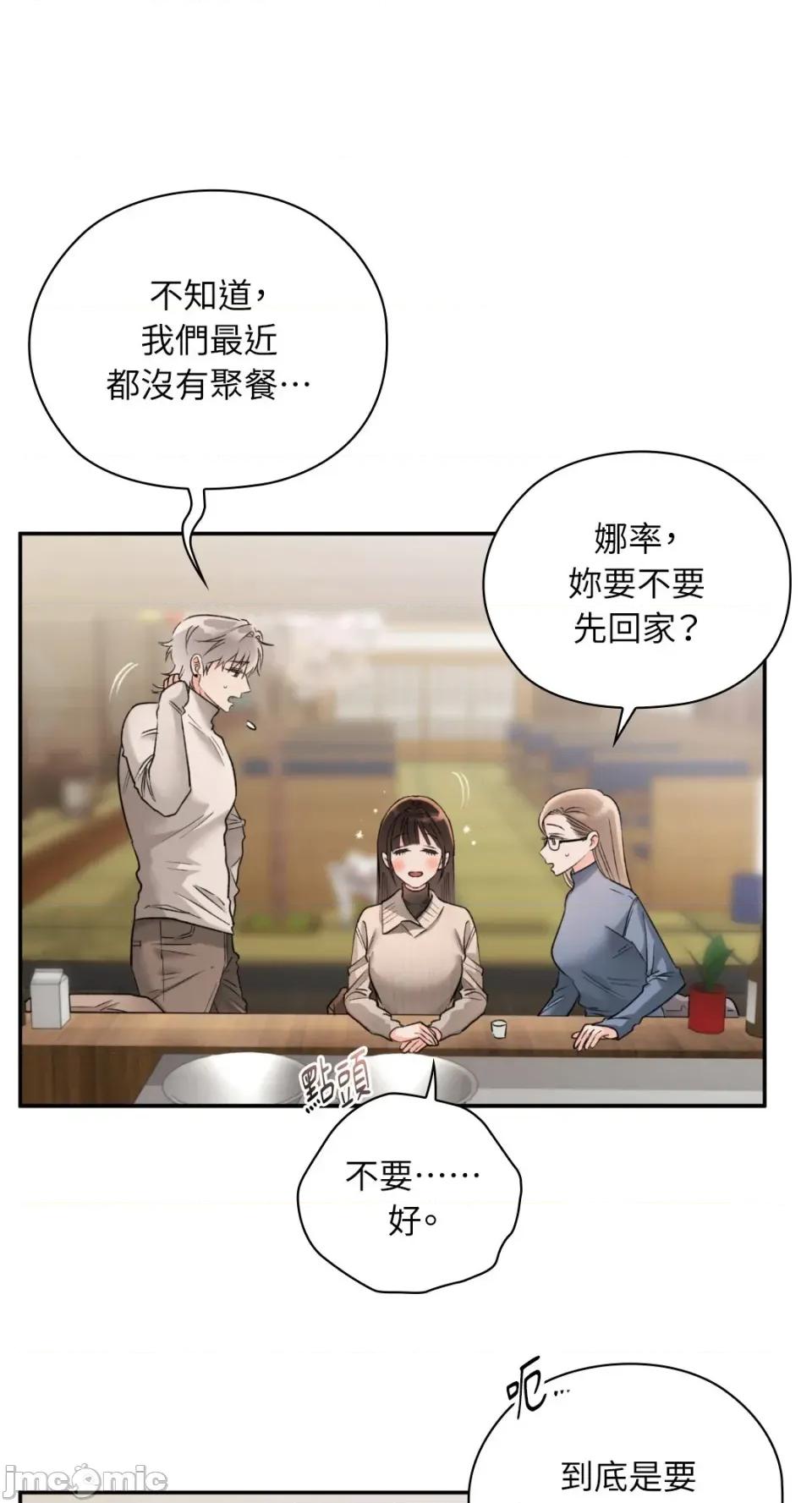 办公室内请保持肃静 办公室内请保持肃静-第89话 第14页