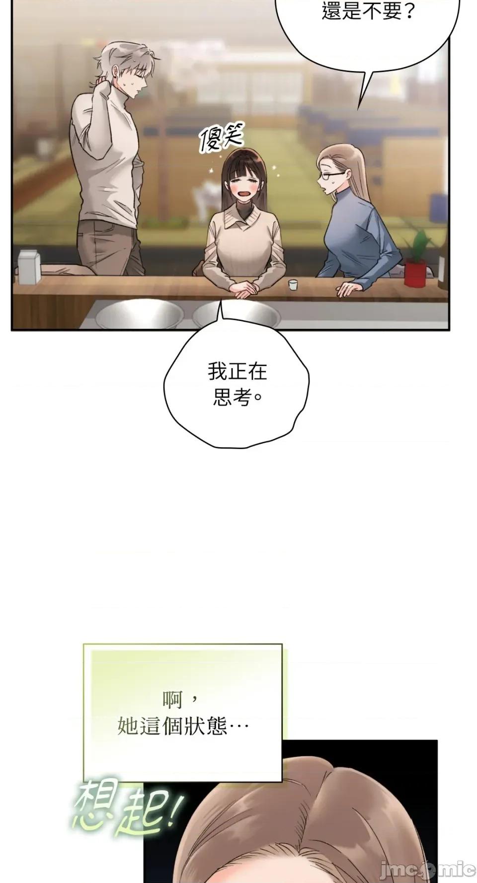 办公室内请保持肃静 办公室内请保持肃静-第89话 第15页