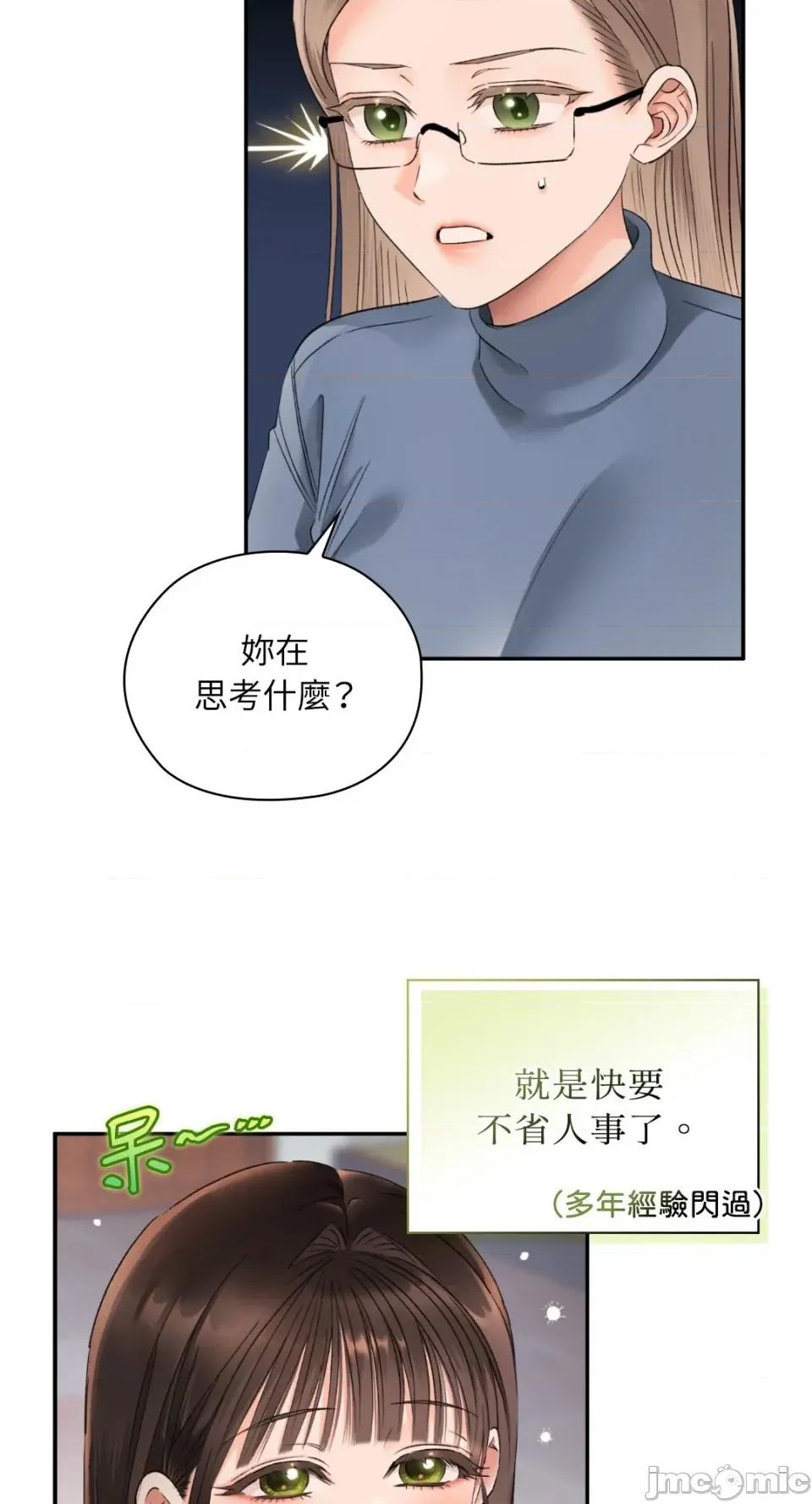 办公室内请保持肃静 办公室内请保持肃静-第89话 第16页